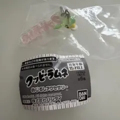 クッピーラムネ めじるしアクセサリー