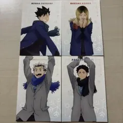 ハイキュー‼︎ ポストカード　雪合戦　木兎光太郎　赤葦京治　黒尾鉄朗　孤爪研磨