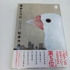 2025年最新】松本大洋の人気アイテム - メルカリ