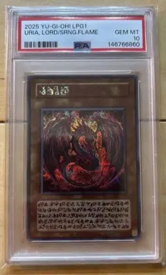 神炎皇ウリア　アニメイラストスペシャルカード　原作絵 PSA10 遊戯王