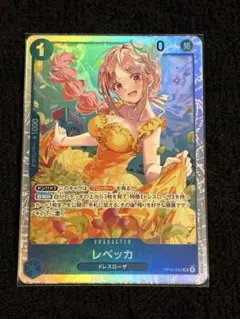 レベッカ SR 神の島の冒険　ワンピースカードゲーム