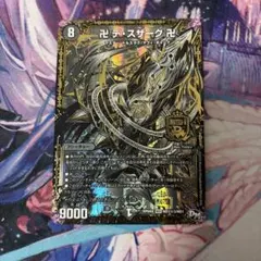 卍デ・スザーク卍 3/MD1 デュエマ