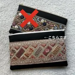 ハンドメイド　インド刺繍リボン　ファスナーポーチ