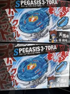 BEYBLADE X BX-00 スターター ストームペガシス 3-70RA2点 - メルカリ