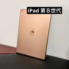 2026年最新】ipad第8世代セルラーの人気アイテム - メルカリ
