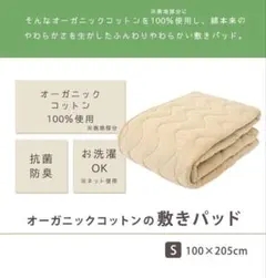 オーガニックコットン 敷きパッド S 100×205cm グレー