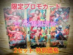 ワンピースカードゲーム セブンイレブンプロモ ルフィ エース サボ