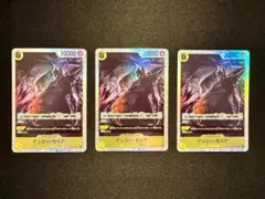 ワンピースカード ゲッコー・モリア SR 3枚セット OP14-104