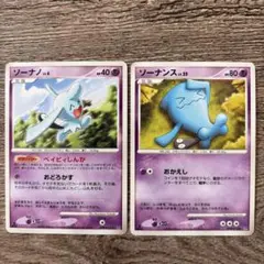 ポケモンカード ソーナノ ソーナンス 2枚セット