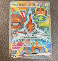 ロトムex SAR MEGA インフェルノX 112/080PSA10 ロトムex SAR [M2 112/080](拡張パック「インフェルノX」)の新品/中古