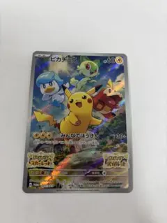 寿*司様 ピカチュウ：パッケージ版『ポケットモンスター スカーレット』『ポケット