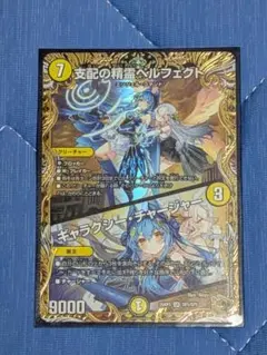 匿名配送 支配の精霊ペルフェクト/ギャラクシーチャージャー 金