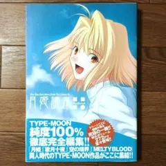 2026年最新】月姫読本 初版の人気アイテム - メルカリ