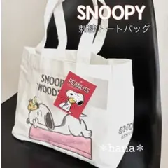 スヌーピー 刺繍 トートバッグ Aのサムネイル