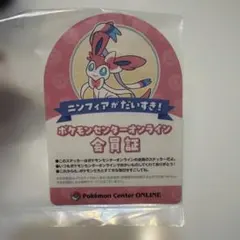 ポケモンセンターオンライン 会員証 ステッカー ニンフィア