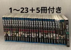 鬼滅の刃1〜23＋別冊5付き