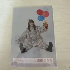 櫻坂46 生写真 森田ひかる 5th TOUR addiction ピエロ ヒキ - メルカリ