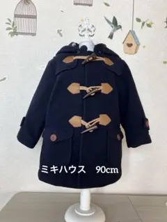 【訳あり】ミキハウス　ネイビー ダッフルコート 90cm