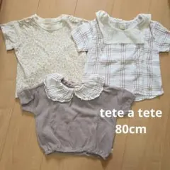 Tシャツ・カットソー 3枚セット 80　女の子　テータテート　半袖