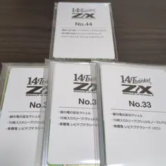 Z/X ゼクス フォーティーン・アニバーサリー クシュル URセット