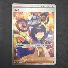 ポケモンカード ムク SAR 117/081 - メルカリ