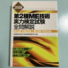 2026年最新】第1種me技術実力検定試験の人気アイテム - メルカリ