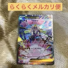 ゆ*ー様 メガジガルデEX SAR