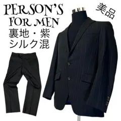 【美品✨】PERSON’S FOR MEN 絹 スーツセットアップ 裏地・紫