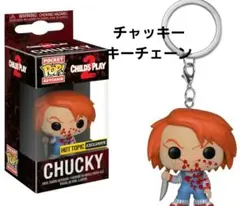 2026年最新】じゃらじゃらキーホルダー チャッキーの人気アイテム