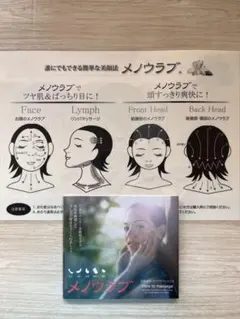 メノウラブ DVD 新品未開封 美顔 かっさ リンパ 解説シート付