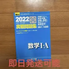 2022-共通テスト対策実戦問題集 数学Ⅰ・A
