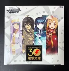 ヴァイスシュヴァルツ 電撃文庫30周年 BOX初版 - メルカリ