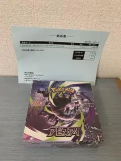 アビスアイ シュリンク付 1BOX ポケモンセンターオンライン当選品