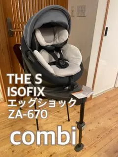 美品　コンビ the s ISOFIX エッグショック チャイルドシート
