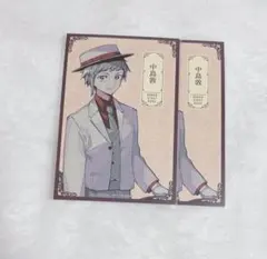 文豪ストレイドッグス アニメイトフェア　ポストカード　中島敦