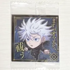 呪術廻戦　五条悟　ウエハースシール