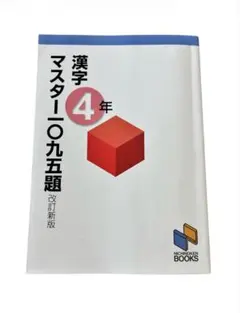 2026年最新】日能研 テキスト 4年の人気アイテム - メルカリ