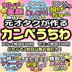 カンペうちわ　ファンサうちわ
