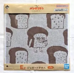 一番くじ パンどろぼう～いとしのパン～E賞 ジャガードタオル