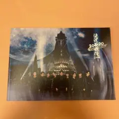 滝沢歌舞伎ZERO2020 パンフレット 映画版