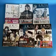 アルスラーン戦記 1.2巻 文豪ストレイドッグス1〜5（4巻抜け）