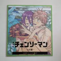 チェンソーマン レゼ篇 映画 特典 第二弾 描き下ろし ミニ色紙風カード