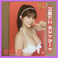 セクシー女優 川越にこ ポストカード DVD 特典/ グラビアアイドル 生写真のサムネイル