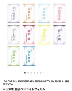 2026年最新】イコラブ ペンライトフィルムの人気アイテム - メルカリ