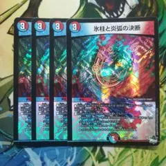 パーフェクトコールドフレイム　氷柱と炎弧の決断