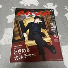 キヨ anan No.316 2024年10月号