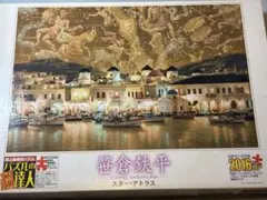ジグソーパズル 中村誠 テセレーション 風と波 1000P 未開封 モザイク