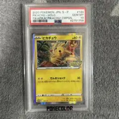 psa10 ピカチュウ：「ピカピカ！ピカチュウ！プロモカードキャンペーン