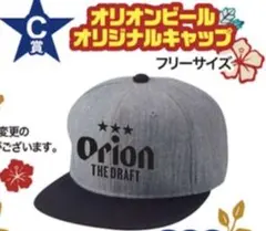 懸賞　当選　オリオンビール　オリジナルキャップ