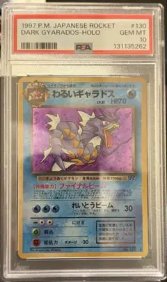 PSA10】わるいギャラドス 旧裏 ロケット団 holo ポケモンカード - メルカリ
